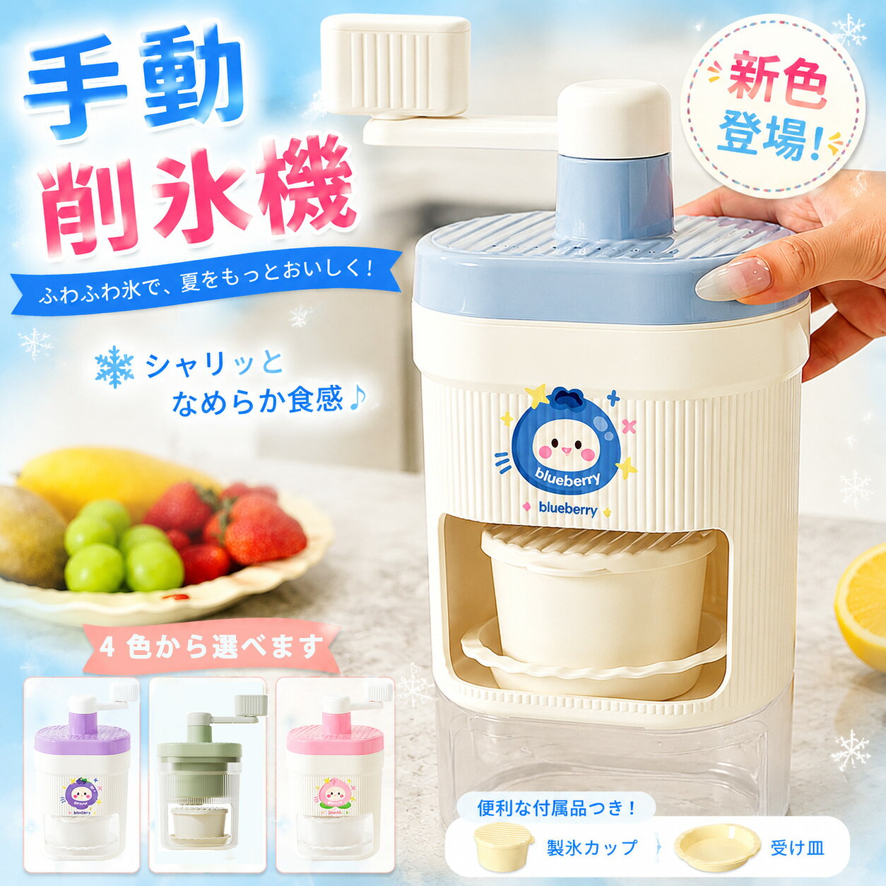 【2026新登場】 かき氷機 手動 かき氷器 製氷カップ付き 操作簡単 バラ氷対応 手回...
