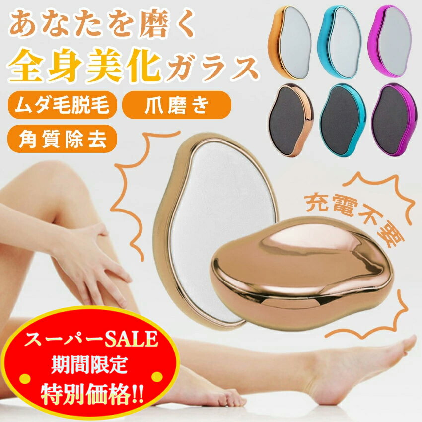 【スーパーセール特別価格】 脱毛 こするだけ 毛剃り 無痛 ムダ毛処理 摩擦 角質取り 美肌 水洗い 繰り返し使える 旅行 持ち運び便利 手動 物理 充電不要 メンズ レディース 家庭用 顔 足 腕 痛くない