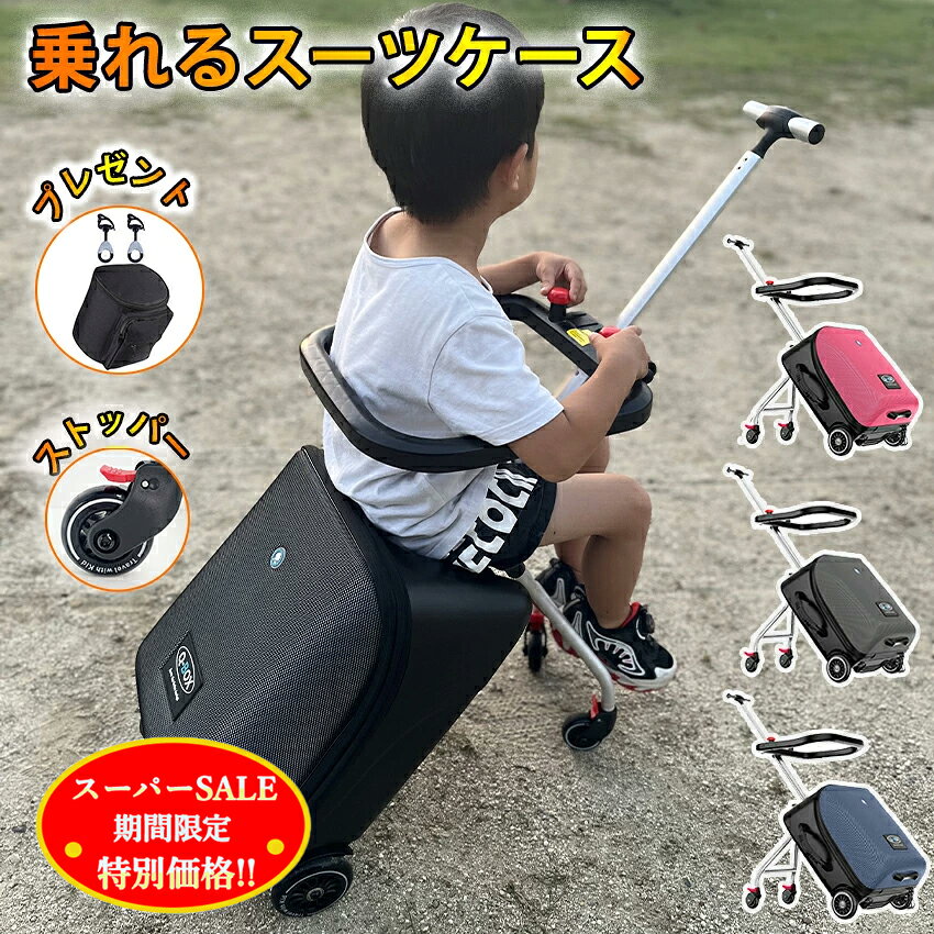 【スーパーセール特別価格】 スーツケース 子供 乗れる キャリーバッグ 乗れる 乗れるキャリーケース 子供 座れる sサイズ 機内持ち込み 軽量 拡張 TSAロック ベビーカー 乗れるキャリーバッグ