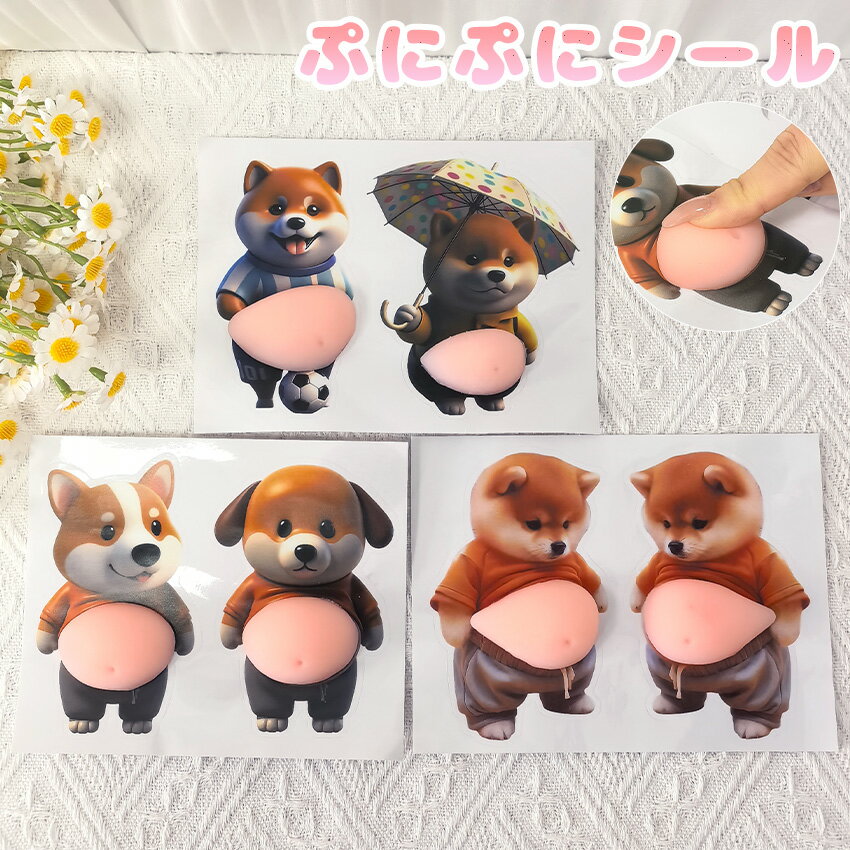 3Dシール デブ 犬 ぷにぷに 6点セット シール3D 柔らかい お腹 かわいい 3D マシュマロ ふわふわ もちもち もっちりスクイーズ ステッカー シー ル帳 衝突防止 キラキラ 子供 女の子向け DIY用 手帳 水筒