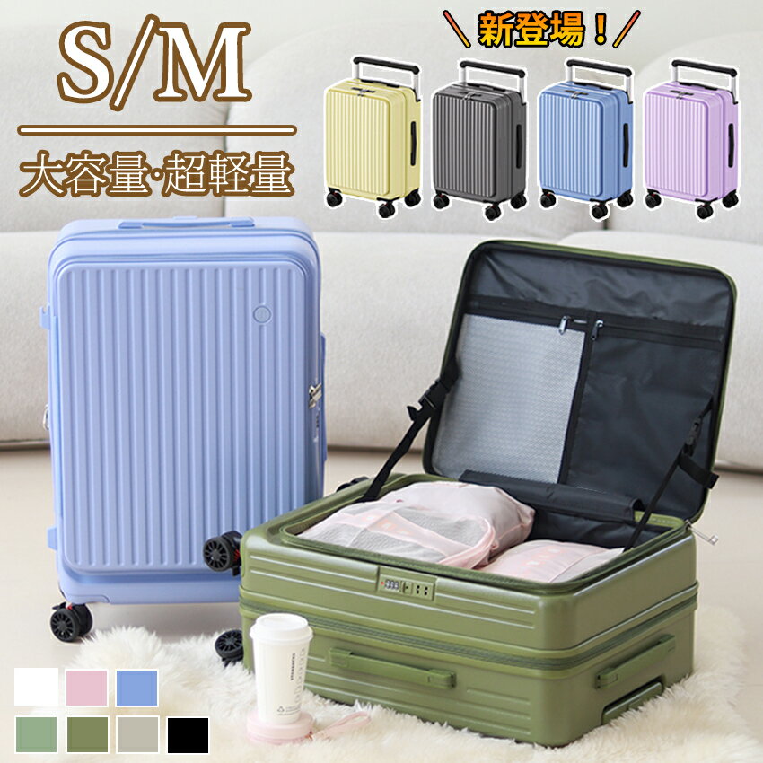 スーツケース フロントオープン ストッパー 拡張 横開き 拡張 Sサイズ Mサイズ 機内持ち込み スーツケース フロントオープン 多機能 キャリーケース 前開きかわいい カップホルダー 静音 大容量 おしゃれ キャリーケース キャリーバッグ