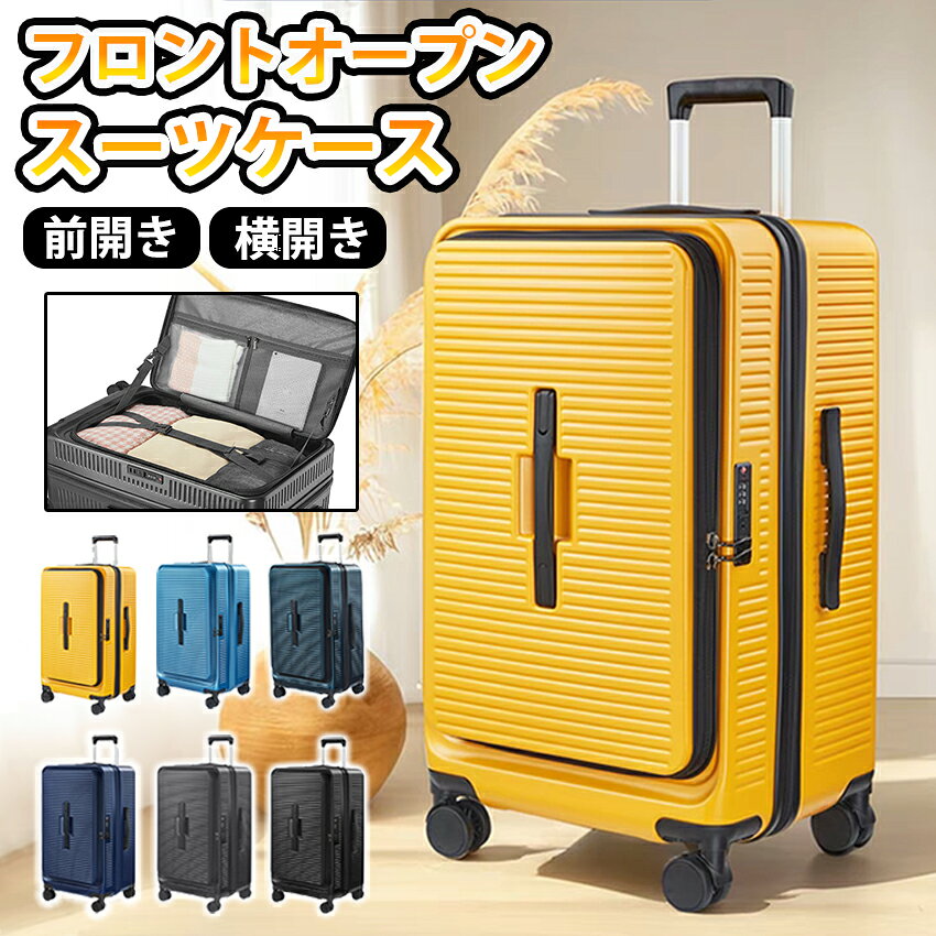 スーツケース キャリーケース フロントオープン 拡張機能付き フロントオープン横開き 前開き ABS+PC 耐衝撃 大容量 静音 軽量 キャリーバッグ Mサイズ Lサイズ キャリーケース 片開き 拡張機能付き 旅行 出張 おしゃれ