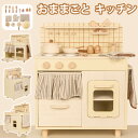 おままごと キッチン セット 木製 ままごとセット ごっこ遊び 料理 調理 台所 誕生日プレゼント 知育玩具 ごっこ 子供用 収納 まねっこコンロ キッチン おもちゃ キッズ ベビー ギフト プレゼント 付属品付き 2025 人気