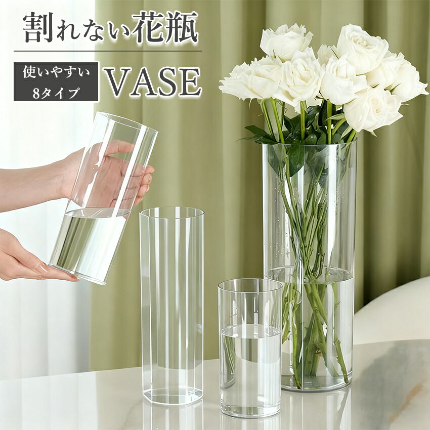 割れない 花瓶 フラワーベース おしゃれ 透明 アクリル インテリア 花器 水栽培 生け花 造花用 手作り 一輪挿し 大きい 高さ20/25/30/30/40cm ギフト シンプル 洗いやすい 透明グレー