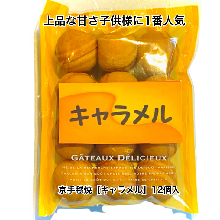 京手毬焼プチパック【