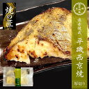 遠赤焼成 平磯西京焼 100g〜110g 西京漬け 西京焼き 平磯 シルバー 銀ひらす お取り寄せ お取り寄せグルメ おかず おつまみ