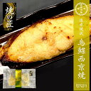 遠赤焼成 烏鰈西京焼 110〜120g 西京漬け 西京焼き 烏鰈 カレイ お取り寄せ お取り寄せグルメ おかず おつまみ