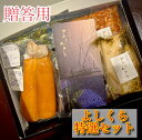 母の日 父の日 贈答用 よしくら特選ギフトセット [からすみ170g以上 漬物5種類(割り干しキムチ・万願寺とうがらし漬・七味大根漬・刻み青しば漬・京のみぶな山...
