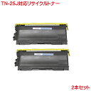 TN-25J 2本セット リサイクルトナー TN-25J MFC-7820N MFC-7420 DCP-7010 HL-2040 FAX-2810 に トナー