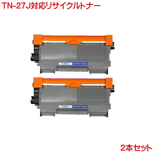 トナー TN-27J 2本セット リサイクル