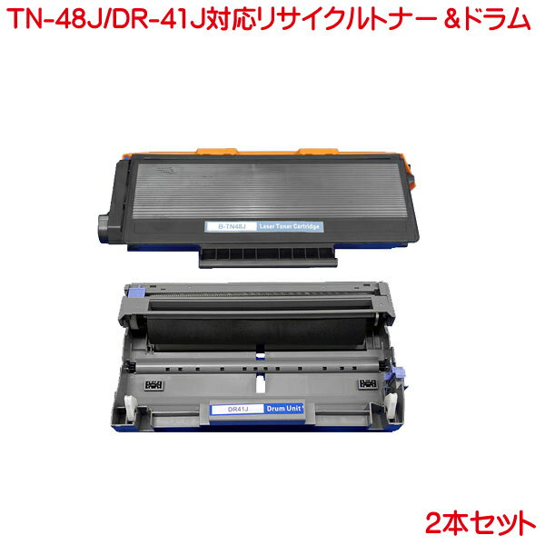 リサイクル ドラム DR-41J と トナー TN-48J 2本セット HL-5340D 5350DN 5380DN MFC-8380DN 8890DW などに対応