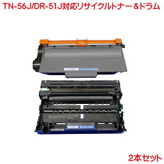 https://thumbnail.image.rakuten.co.jp/@0_mall/kyouwa-print/cabinet/05920388/bro-toner/tn-56j-dr-51j/51-56-2-5.jpg