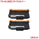 TN-62J 対応 リサイクルトナー 2本セット トナー TN-62J 対応 HL-L5100DN HL-L5200DW HL-L6400DW