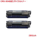 キヤノン トナー CRG-304 2本セット CANON リサイクルトナー304 MF4010 MF4120 MF4130 MF4150 MF4270 MF43...