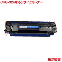 CRG-326 キヤノン 対応 リサイクルトナー 1本より CANON リサイクル トナー 326 LBP6200 などに