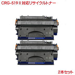 キヤノン リサイクルトナー CRG-519II 増量タイプ 2本セット CANON リサイクル トナー 519II LBP6300 LBP6600 などに