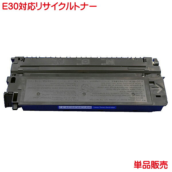 キヤノン トナー E30 1本より CANON リサイクルトナー E30 FC200 FC200S FC210 FC310 FC336 FC520 PC770 などに対応