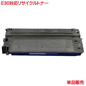 キヤノン トナー E30 1本より CANON リサイクルトナー E30 FC200 FC200S FC210 FC310 FC336 FC520 PC770 などに対応