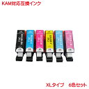 営業日13時まで即日発送 KAM カメ 対応 互換インク 6色セット KAM-6CL-L チップ付き KAM-BK-L KAM-C-L KAM-M-L KAM-...