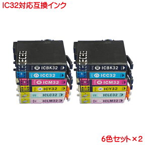 EPSON IC32系 6色セット×2 計12本 IC6CL32 ×2 互換インク ICBK32 ICC32 ICM32 ICY32 ICLC32 ICLM32 の6色セット×2 計12本