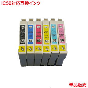 ICC50 ICM50 ICY50 ICLC50 ICLM50 ICBK50 互換インク IC50 1本から PM-A820 PM-D870 PM-G850 PM-G4500 PM-A840 PM-T960 PM-G860 PM-A940のプリンターに