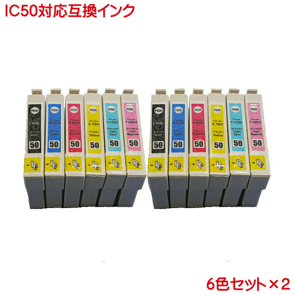 IC6CL50×2 互換インク 6色セット×2 計12本 ICBK50 ICC50 ICM50 ICY50 ICLC50 ICLM50 EP-302 EP-802A EP-902A PM-A840S