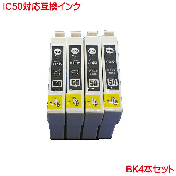 ICBK50 4本セット PM-A820 PM-D870 PM-G850 PM-G4500 PM-A840 PM-T960 PM-G860 PM-A940のプリンターに対応 ビジネスパック