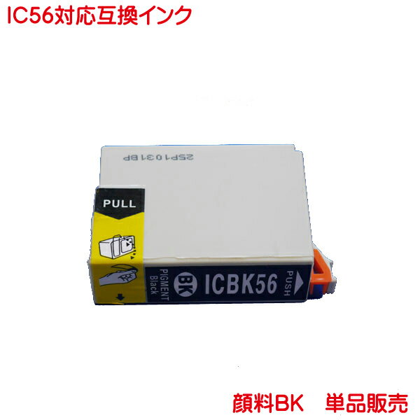 顔料 ICBK56 対応 EP社互換インク 顔料