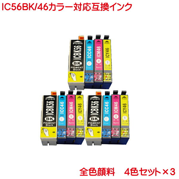 ICBK56 ICC46 ICM46 ICY46 対応 互換インク 