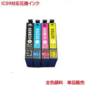 顔料 EP社 IC59 対応 互換インク 1本より 純正品と同様 全色顔料系 ICBK59 ICC59 ICM59 ICY59 に対応 PX-1001 PX-1004のプリンターに