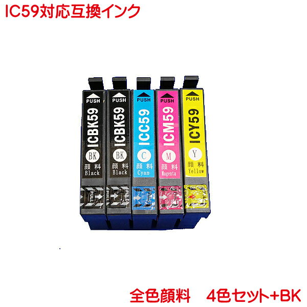 EP社 IC59 対応 顔料 互換インク BKは2