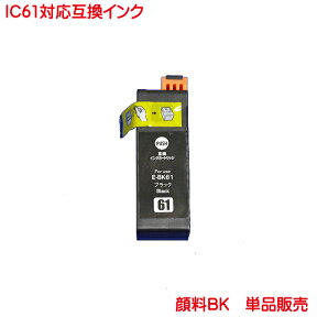 ICBK61 互換 インク 1本より 純正品と同様 顔料系 ICBK61 ブラック を1本から IC61 EP社 PX-203 503A 603F PX-673F のプリンターに