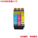 送料無料IC61BK1本・IC65カラー3色1本ずつ計4本セット販売へ【IC4CL6165】 送料無料IC61BK2本・IC65カラー3色1本ずつ計5本セット販売へ【IC4CL6165＋61BK】 全機種対応IC61リサイクルインク単品販売...