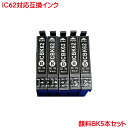 EP社 ICBK62 対応 印刷会社販売 互換インク 顔料 BK 5本セット EP社用 IC62 ブラック 用 互換インク PX-403A PX-404A PX...