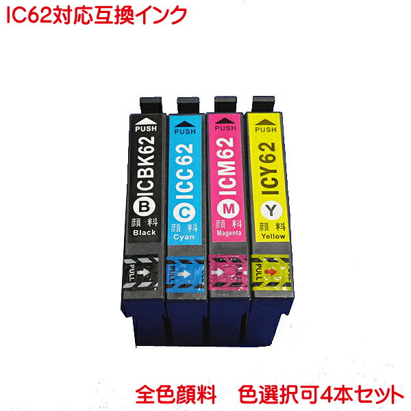 顔料 EP社 の IC62 対応 印刷会社販売 