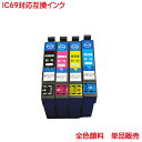 営業日13時まで即日発送 IC69 用 互換