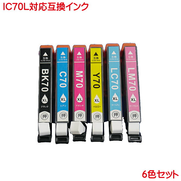 営業日13時まで即日発送 IC6CL70L 対応