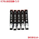 営業日13時まで即日発送 ICBK70L 対応 互換インク 5本セット 増量タイプ 残量表示可 黒の5本セット EP-775A EP-775AW EP-805A EP-805AR EP-805AW EP-905A EP-905F EP-306 EP-706A EP-806AB EP-806AW EP-806AR EP-906F EP-976A に IC70L