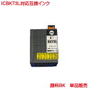 EP社 ICBK73L 対応 顔料 互換インク 単