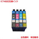 営業日13時まで即日発送 ICM74 ICY74 ICBK74 ICC74 対応 互換インク 1本から 全色 顔料 IC74 単品販売 PX-M5041F PX-M5040F PX-S740 PX-S5040 PX-741F PX-740F PX-M5040C6 PX-M5041C6 PX-M740FC6 PX-M741FC6 などに