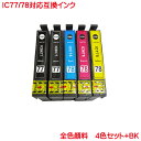 IC77 IC78用 互換インク 黒2本カラー各1本ずつ計5本セット 全色 顔料 系 ICBK77 ICC78 ICM78 ICY78 の5本セット PX-M6...