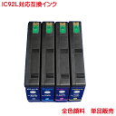 ICBK92L ICC92L ICM92L ICY92L EP社 対応 互換インク 1本より IC92 の 増量タイプ 純正と同様 顔料 系 PX-S840 PX-M840F などに 対応 IC92L