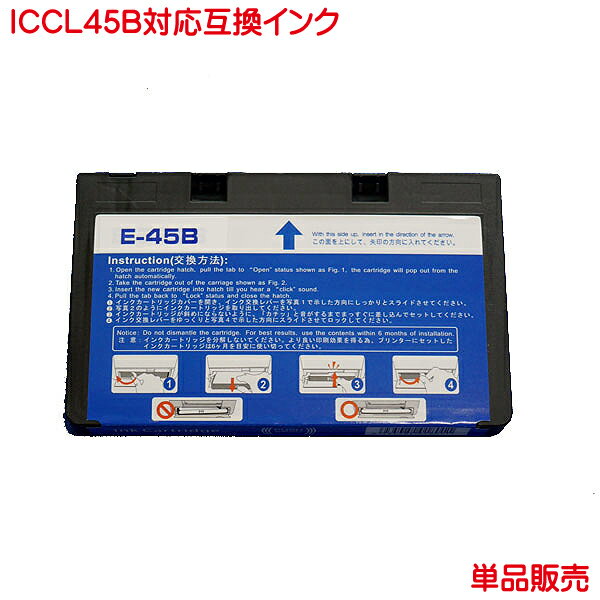 ICCL45B 互換インク 4色一体 大容量 タ