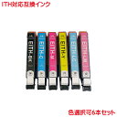 ITH-BK ITH-C ITH-M ITH-Y ITH-LC ITH-LM EP社 ITH 対応 互換インク 色数選択自由 6本セット チップ付き EP-70...