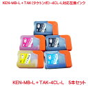 KETA-5CL KEN-MB-L 顔料 TAK-C-L TAK-M-L TAK-Y-L TAK-PB-L 5色セット EP社 対応 ケンダマ タケトンボ 互換...