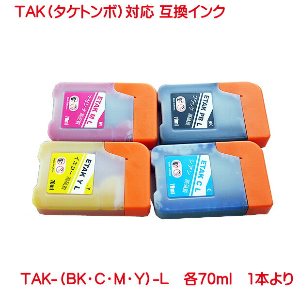 TAK-C-L TAK-M-L TAK-Y-L TAK-PB-L 単品販売 EP社 対応 タケトンボ 互換インク TAK-PB TAK-C TAK-M TAK-Y の 増量 EW-M752T EW-M752TB EW-M754TB EW-M754TW EP-M552T EP-M553T TAK フォトブラック シアン マゼンタ イエロー