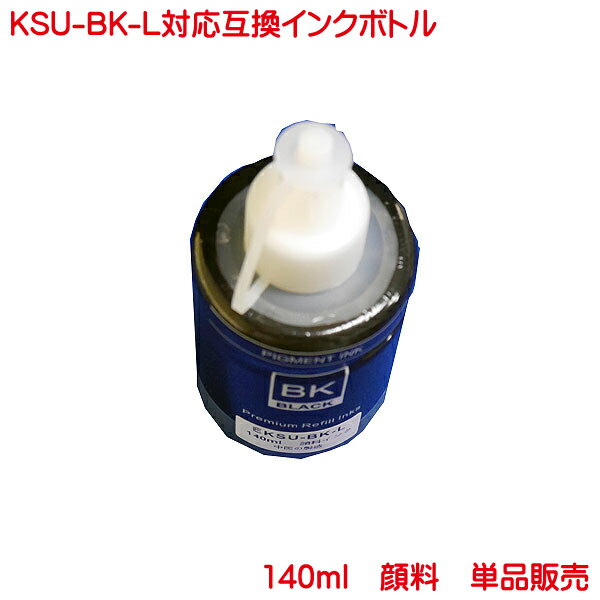 KSU-BK-L クツ 対応 互換インクボトル 純正品と同様 顔料系 EW-M5071FT EW-M660FT EW-M660FTE PX-M160T..