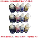 楽天プリンティングキョーワ楽天市場店営業日13時まで即日発送 KSU＋HSM-4CL 3セット KSU-BK-L HSM-C HSM-M HSM-Y 各3本ずつ 計12本セット EP社 対応 互換インクボトル EW-M5071FT EW-M660FT EW-M660FTE 対応 KSU-BK-L は純正品と同様 顔料系 クツ ハサミ