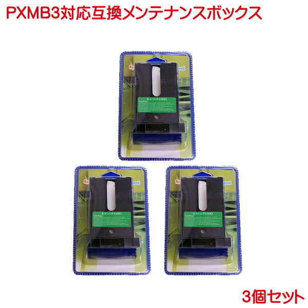 PXMB3 互換 メンテナンスボックス 3本