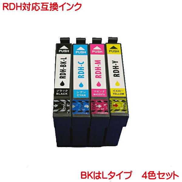 EP社 RDH-4CL 対応 互換インク RDH 4色セット RDH-BK-L RDH-C RDH-M RDH-Y の4色セット PX-048A PX-049A のプリンターに RDH ブラック シアン マゼンタ イエロー